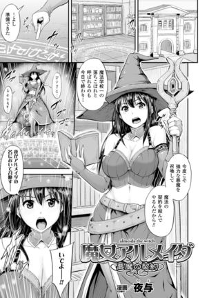 2D Comic Magazine - Shikyuudatsu Heroine ni Nakadashi Houdai! Vol. 2 - Page 29