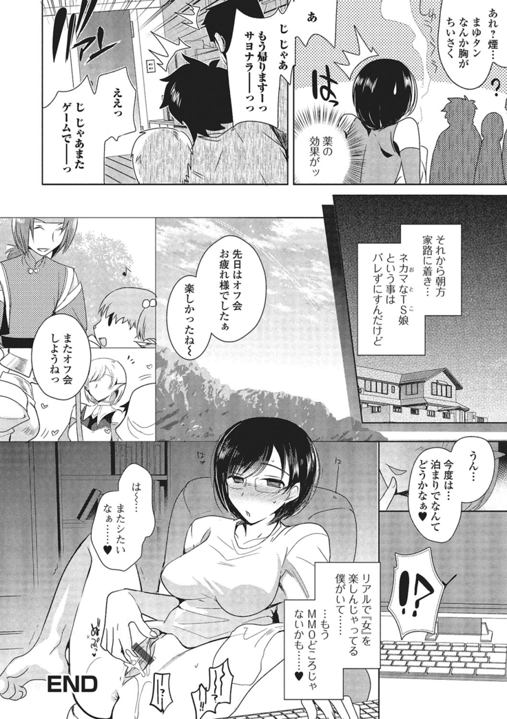Netoge Guild no Hime Play