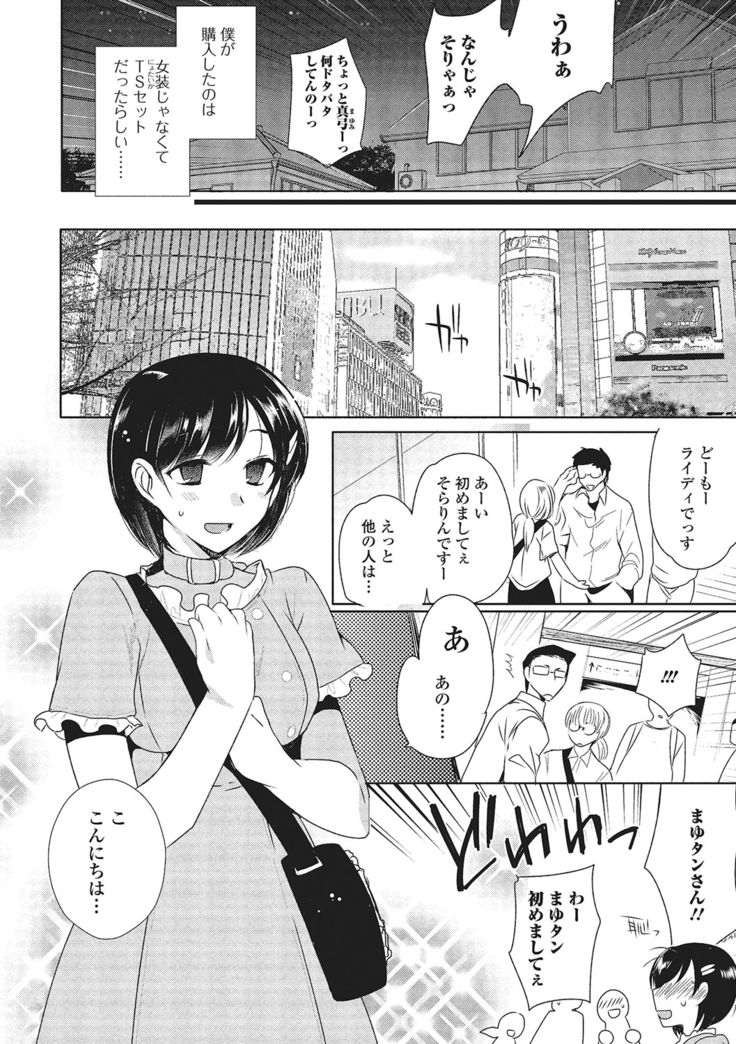 Netoge Guild no Hime Play