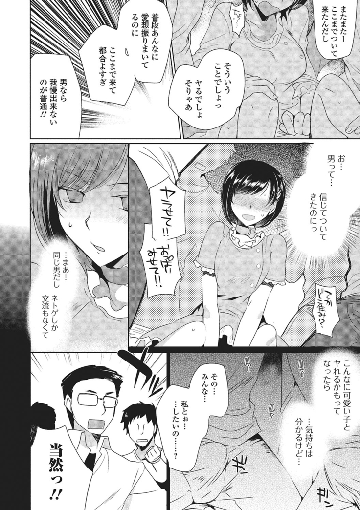 Netoge Guild no Hime Play