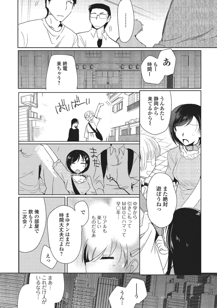 Netoge Guild no Hime Play