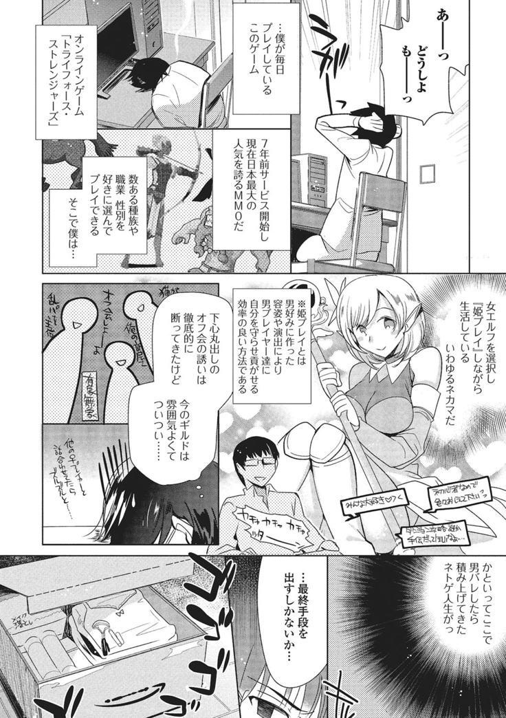 Netoge Guild no Hime Play