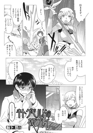 Netoge Guild no Hime Play Page #1