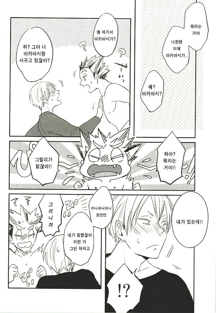 Himitsu ni Dekinai