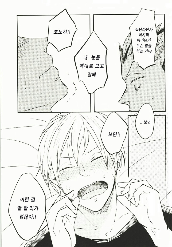 Himitsu ni Dekinai