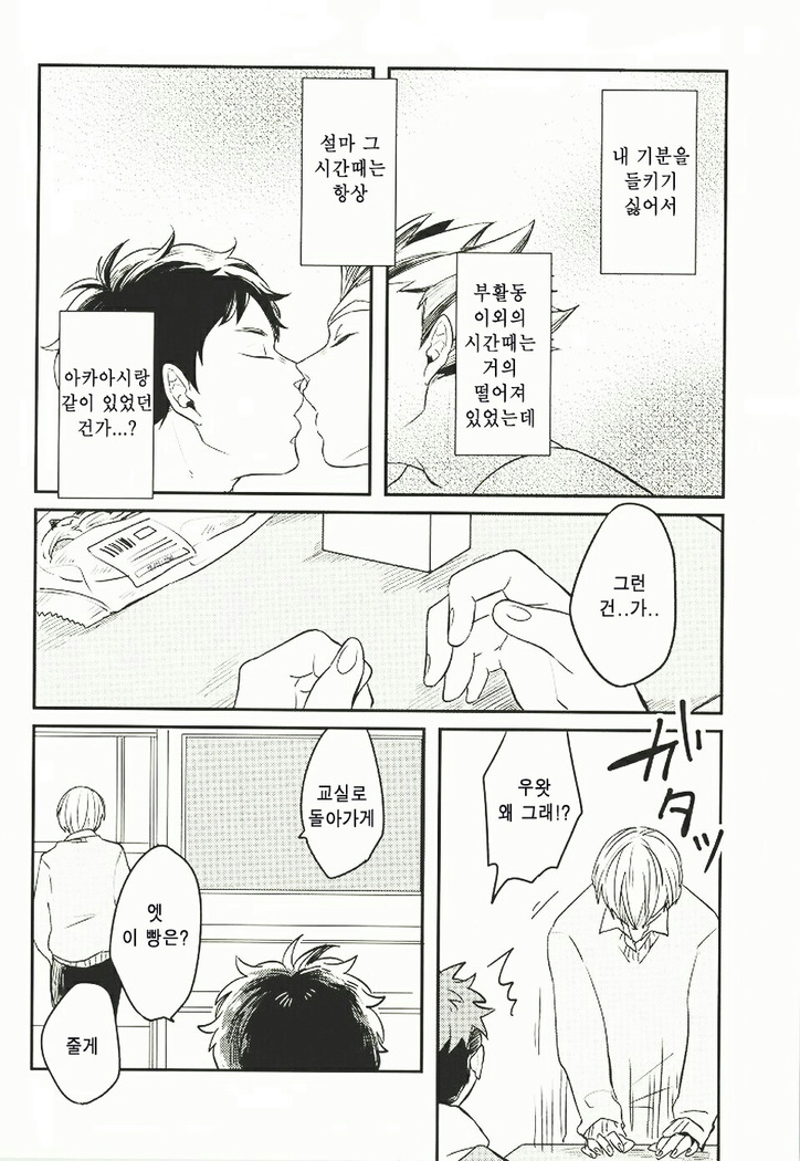 Himitsu ni Dekinai