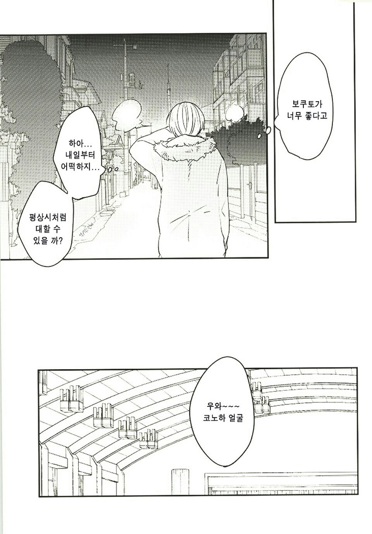 Himitsu ni Dekinai