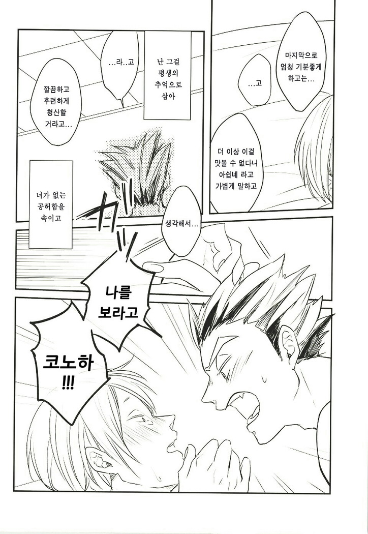 Himitsu ni Dekinai