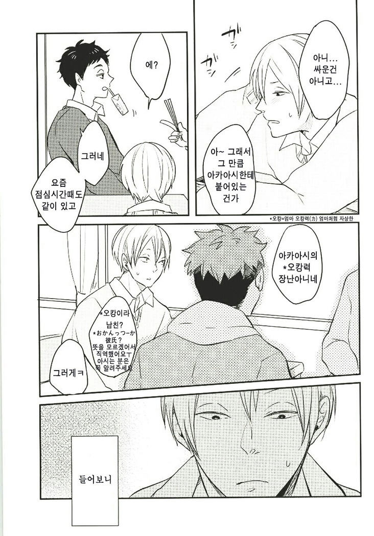 Himitsu ni Dekinai