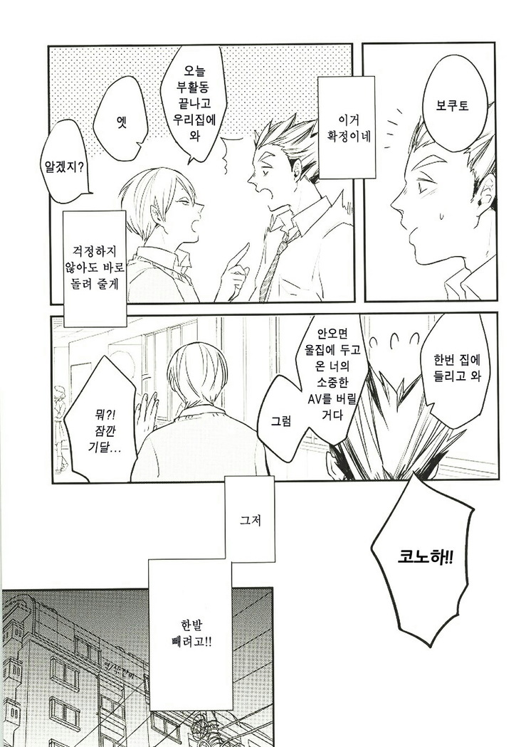Himitsu ni Dekinai