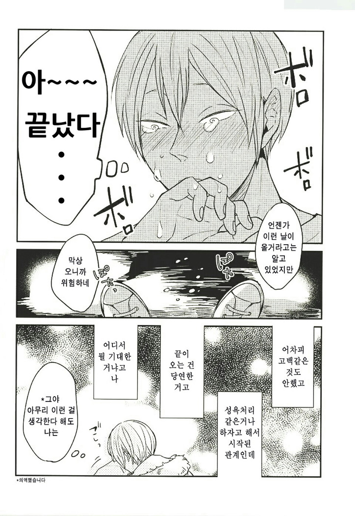 Himitsu ni Dekinai