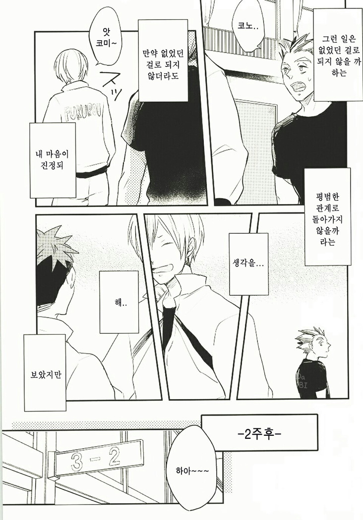Himitsu ni Dekinai