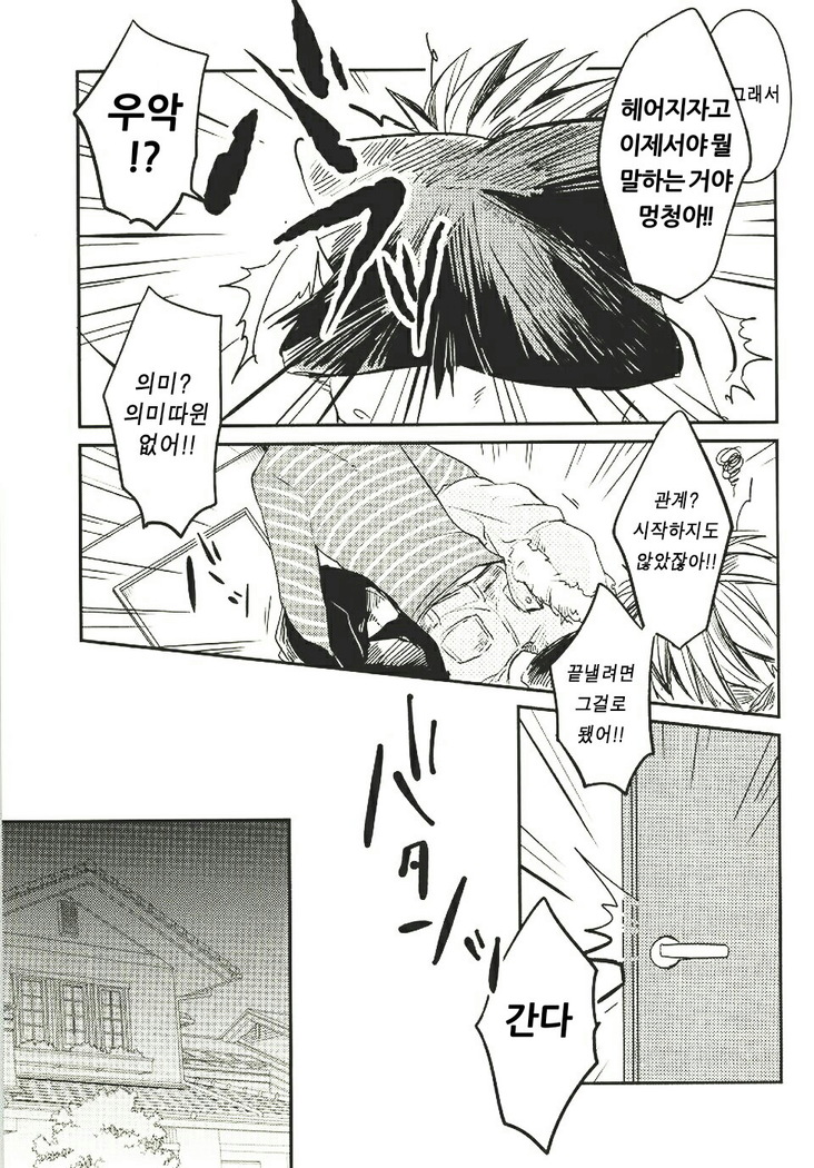 Himitsu ni Dekinai