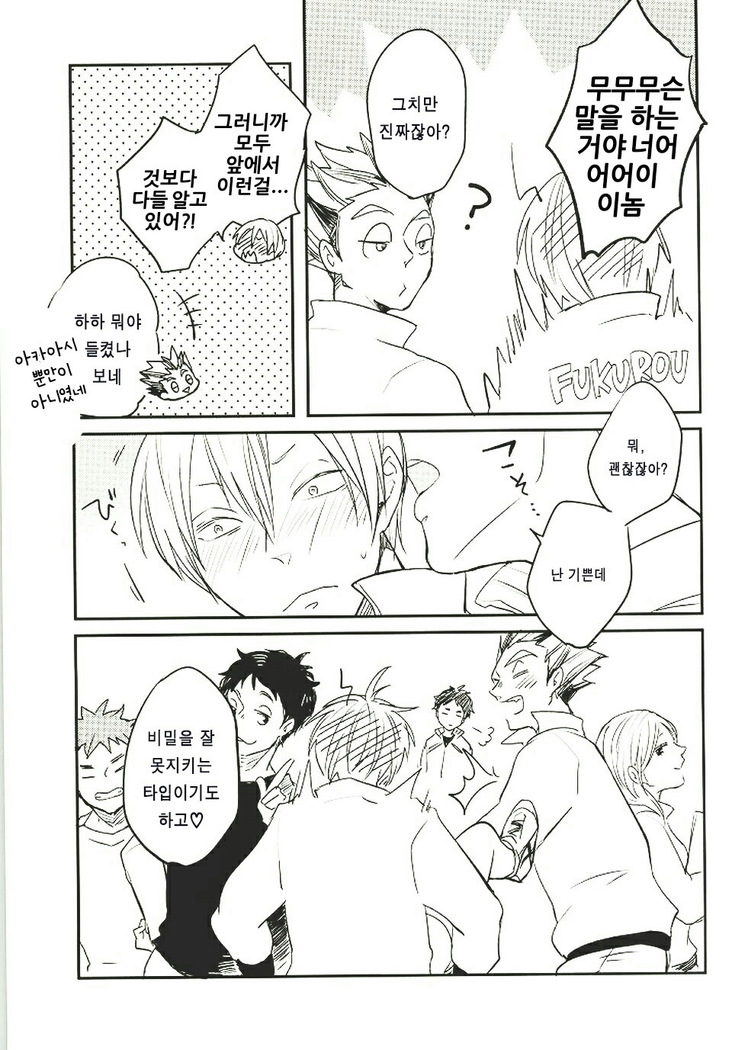 Himitsu ni Dekinai