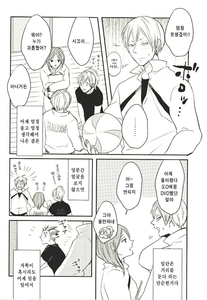 Himitsu ni Dekinai