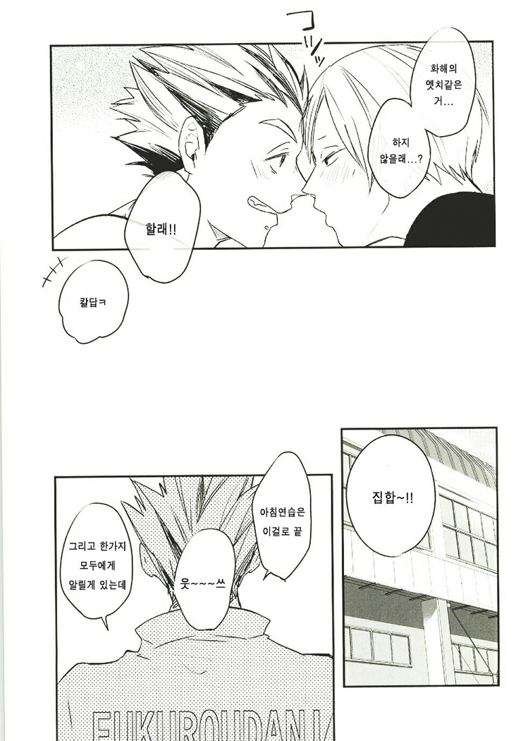 Himitsu ni Dekinai