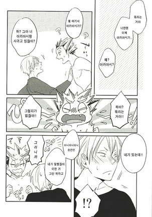 Himitsu ni Dekinai Page #28