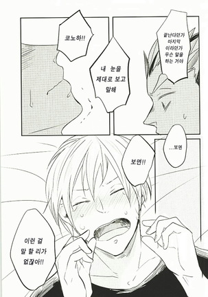 Himitsu ni Dekinai Page #25