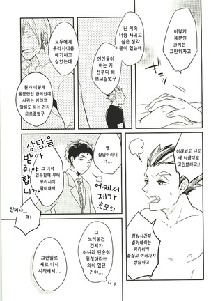 Himitsu ni Dekinai Page #29