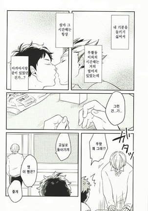 Himitsu ni Dekinai Page #14