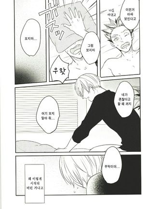 Himitsu ni Dekinai Page #21