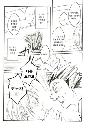 Himitsu ni Dekinai Page #24