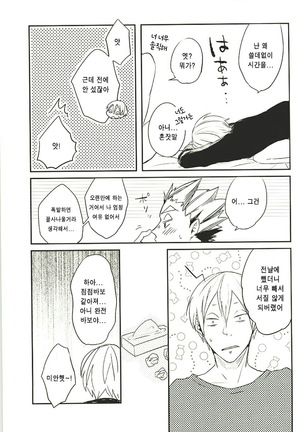 Himitsu ni Dekinai Page #31