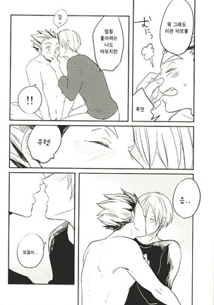 Himitsu ni Dekinai Page #32