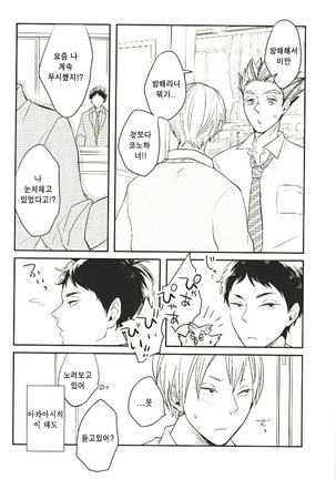 Himitsu ni Dekinai Page #16