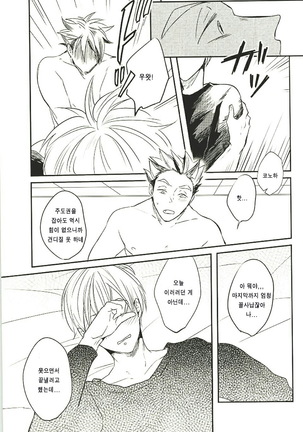 Himitsu ni Dekinai Page #23
