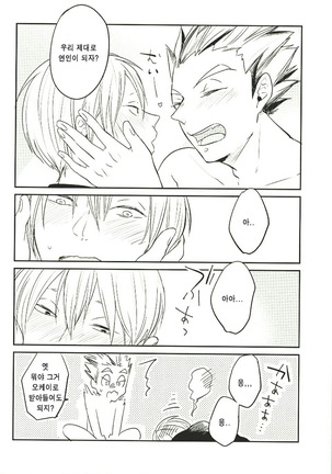 Himitsu ni Dekinai Page #30
