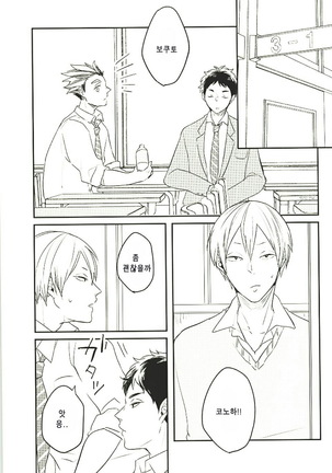Himitsu ni Dekinai Page #15