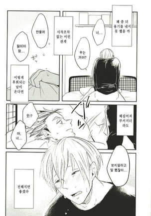 Himitsu ni Dekinai Page #22