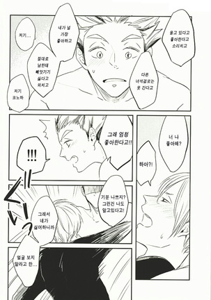Himitsu ni Dekinai Page #26