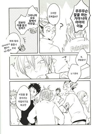 Himitsu ni Dekinai Page #35