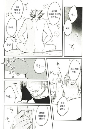 Himitsu ni Dekinai Page #18