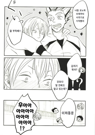 Himitsu ni Dekinai Page #34