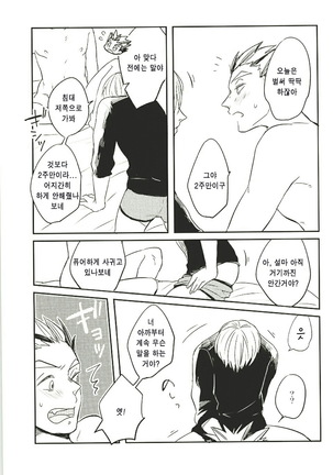 Himitsu ni Dekinai Page #19