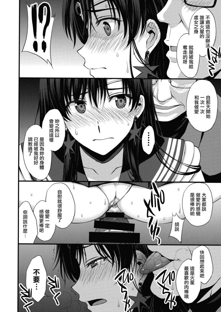 Mars o Chuunen Chinpo de Seiteki Sakushu Shitai!