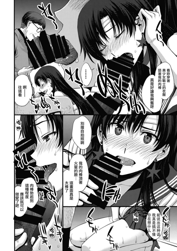 Mars o Chuunen Chinpo de Seiteki Sakushu Shitai!