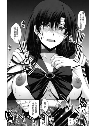 Mars o Chuunen Chinpo de Seiteki Sakushu Shitai! Page #53