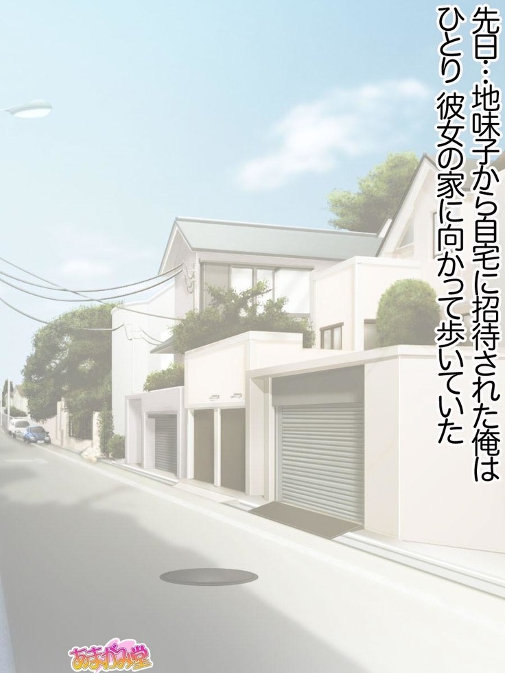 Jimiko-san ni Soap de Nakadashi Shimasen ka? Ch. 0-2