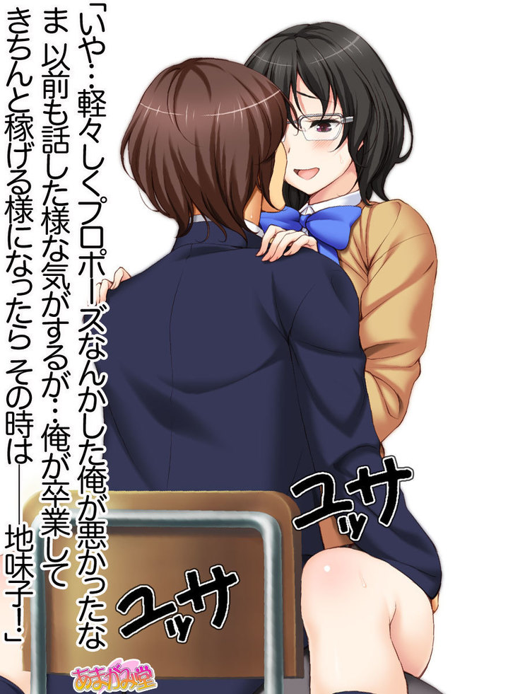 Jimiko-san ni Soap de Nakadashi Shimasen ka? Ch. 0-2