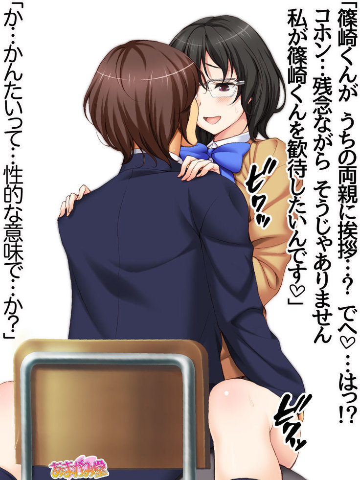 Jimiko-san ni Soap de Nakadashi Shimasen ka? Ch. 0-2