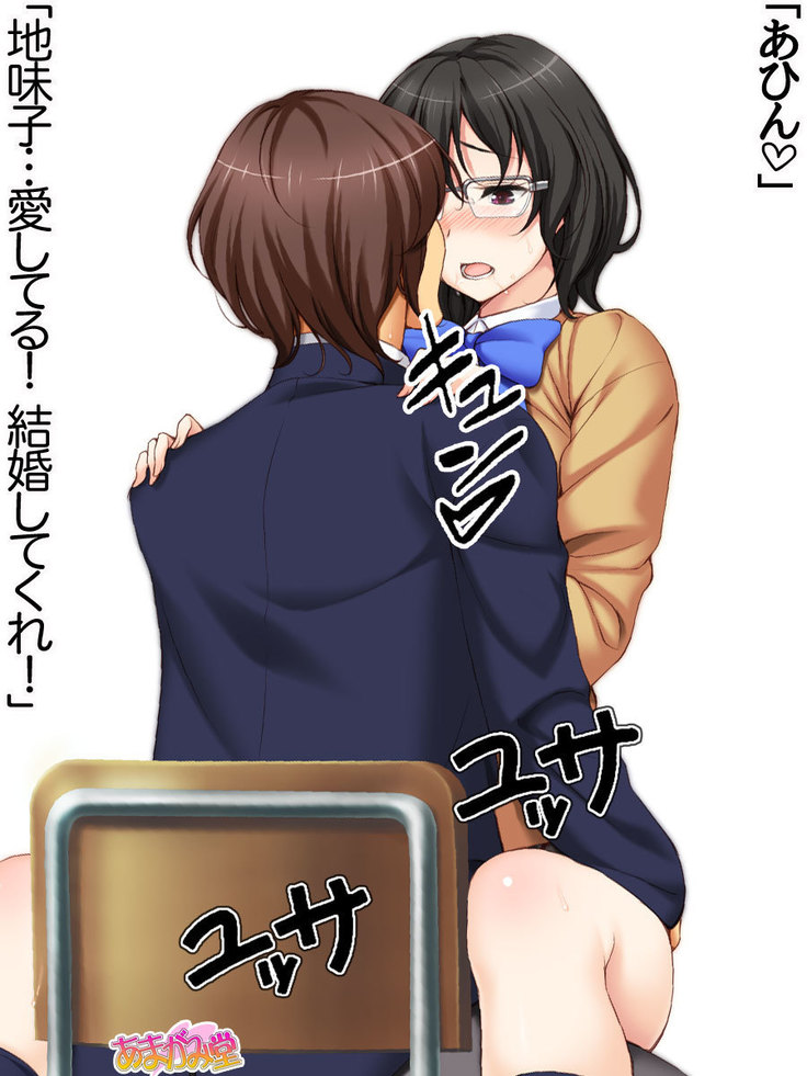 Jimiko-san ni Soap de Nakadashi Shimasen ka? Ch. 0-2