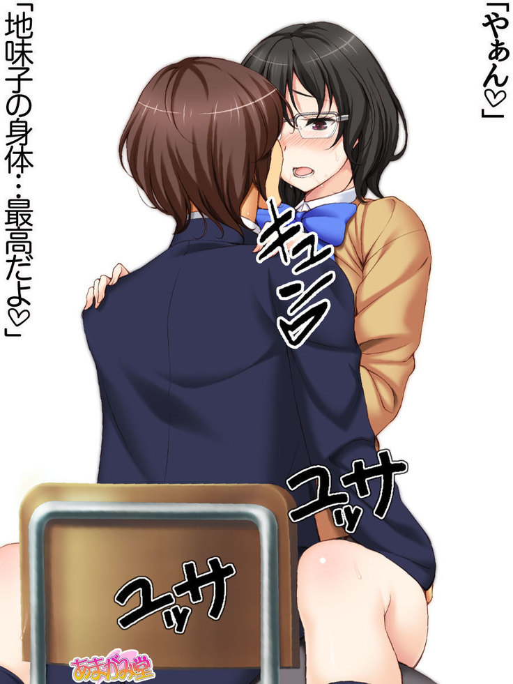 Jimiko-san ni Soap de Nakadashi Shimasen ka? Ch. 0-2