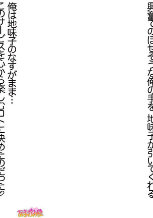 Jimiko-san ni Soap de Nakadashi Shimasen ka? Ch. 0-2 Page #77