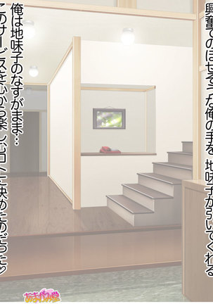 Jimiko-san ni Soap de Nakadashi Shimasen ka? Ch. 0-2 Page #76