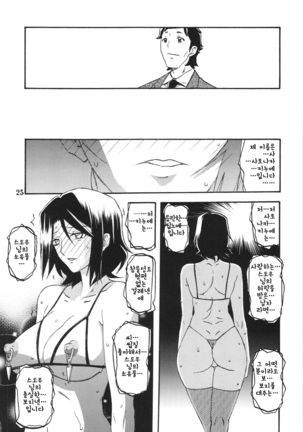 Ixora no iro -Kinue 2- Page #25