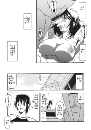 Ixora no iro -Kinue 2- Page #23